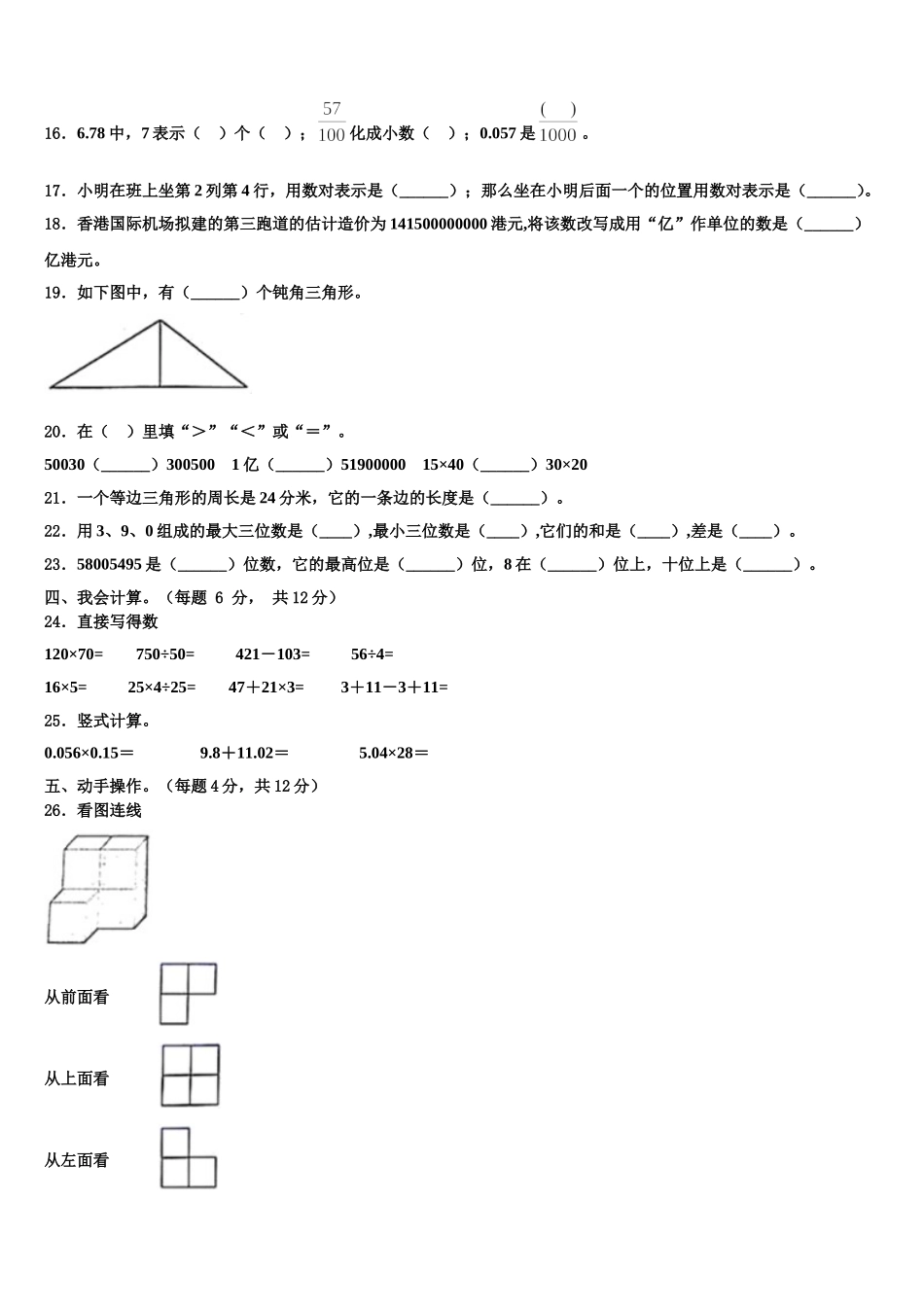 2024-2025学年柳州市柳城县四年级数学第二学期期末经典试题含解析_第2页
