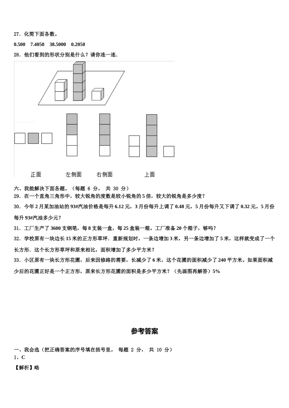2024-2025学年柳州市柳城县四年级数学第二学期期末经典试题含解析_第3页