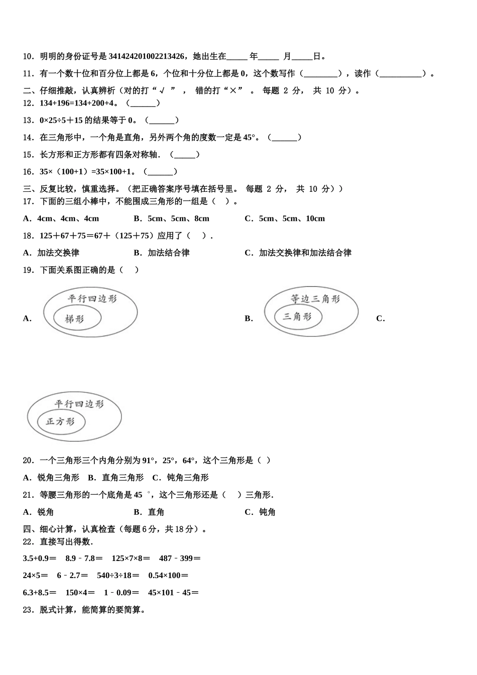 2024-2025学年公安县数学四年级第二学期期末考试模拟试题含解析_第2页