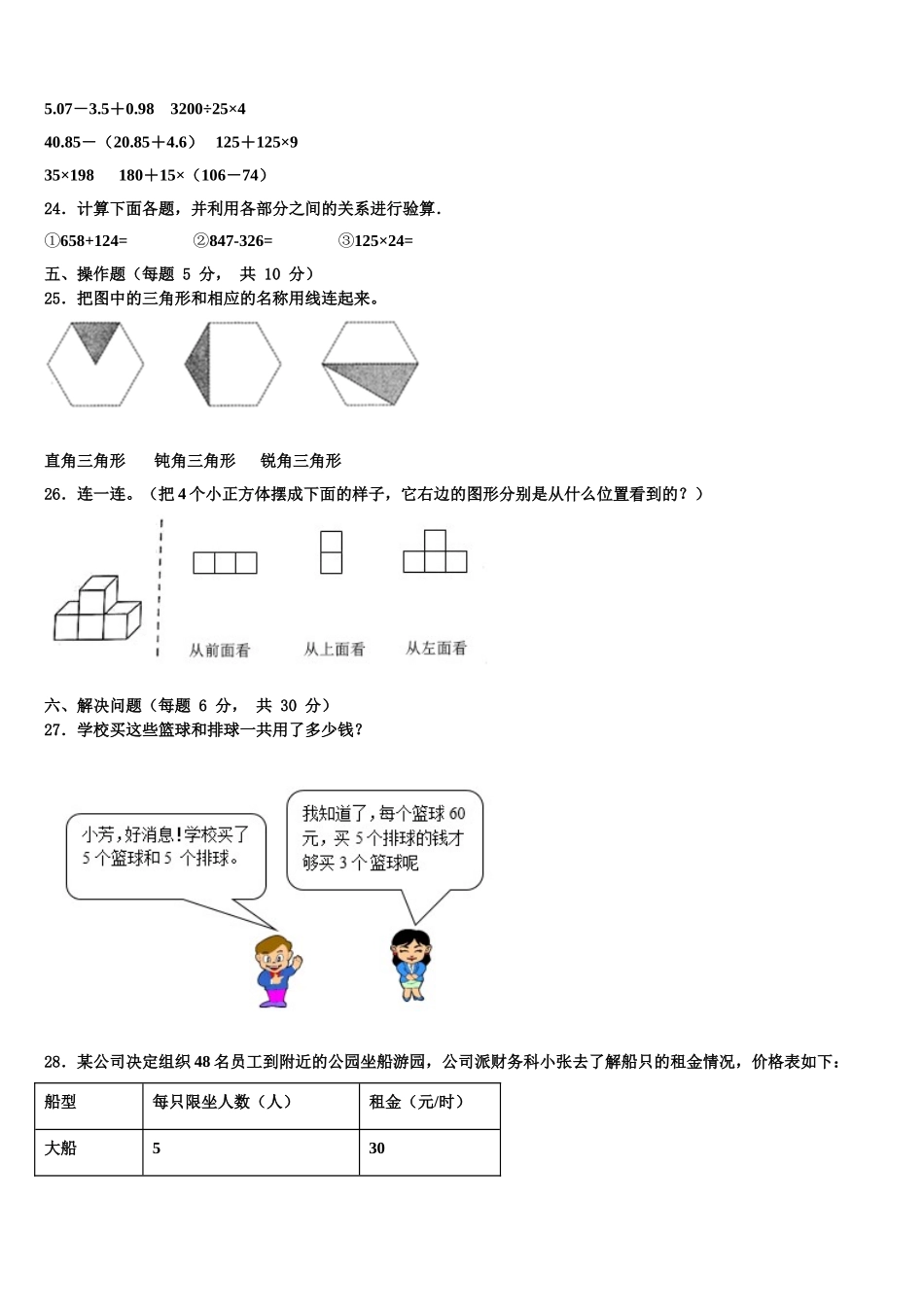 2024-2025学年公安县数学四年级第二学期期末考试模拟试题含解析_第3页