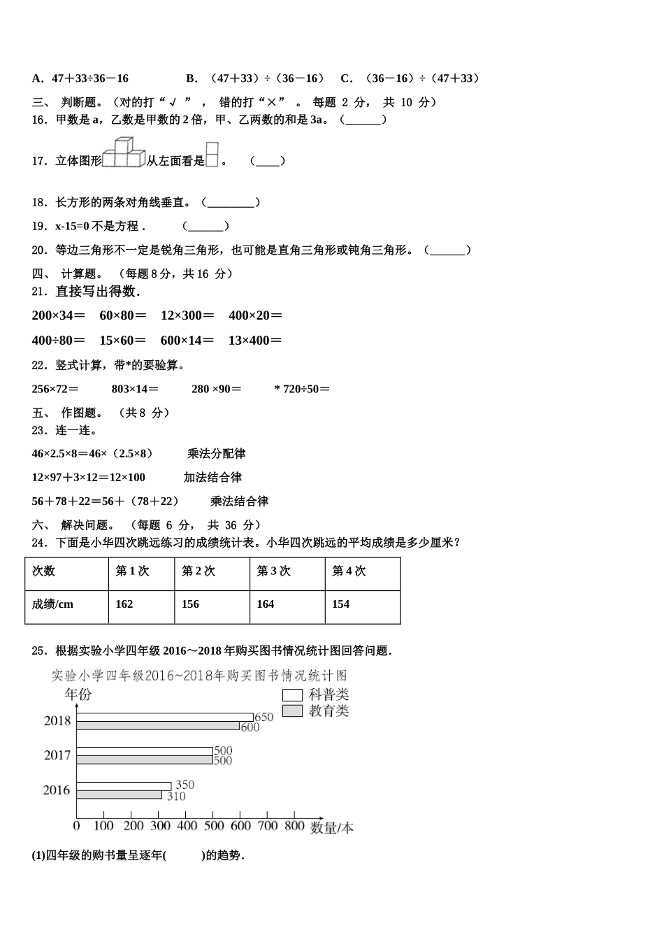 黔西南布依族苗族自治州安龙县2024-2025学年四年级数学第二学期期末综合测试模拟试题含解析_第2页