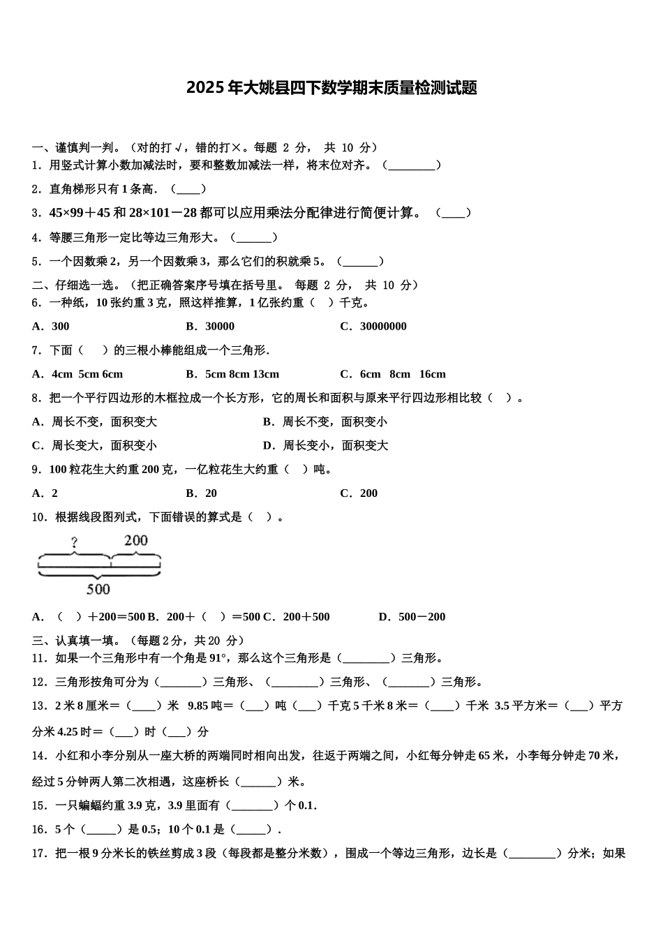 2025年大姚县四下数学期末质量检测试题含解析_第1页