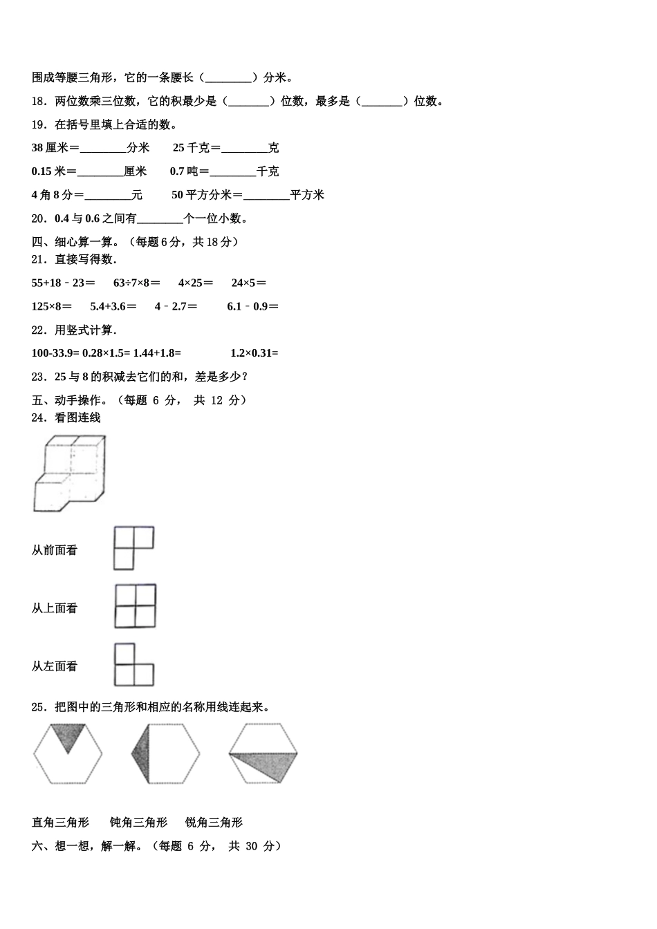 2025年大姚县四下数学期末质量检测试题含解析_第2页