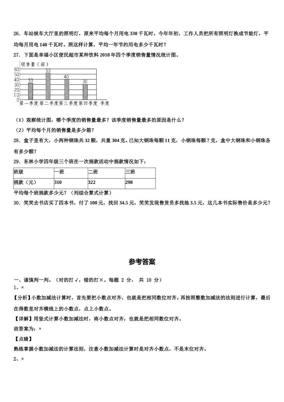 2025年大姚县四下数学期末质量检测试题含解析_第3页