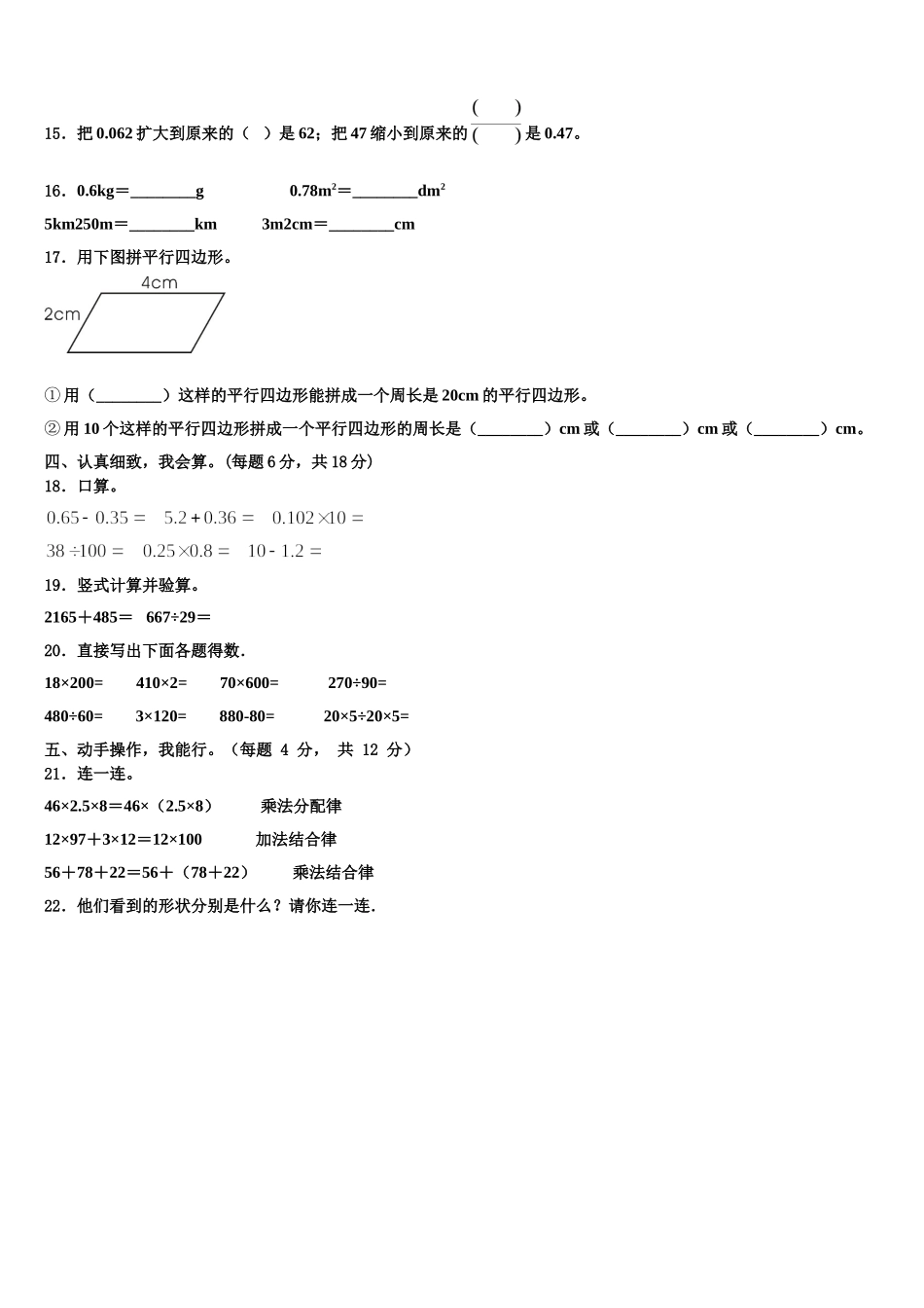 2025年白水县四下数学期末经典模拟试题含解析_第2页