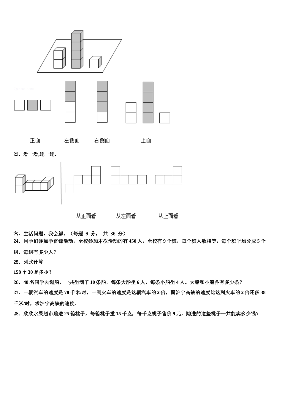 2025年白水县四下数学期末经典模拟试题含解析_第3页