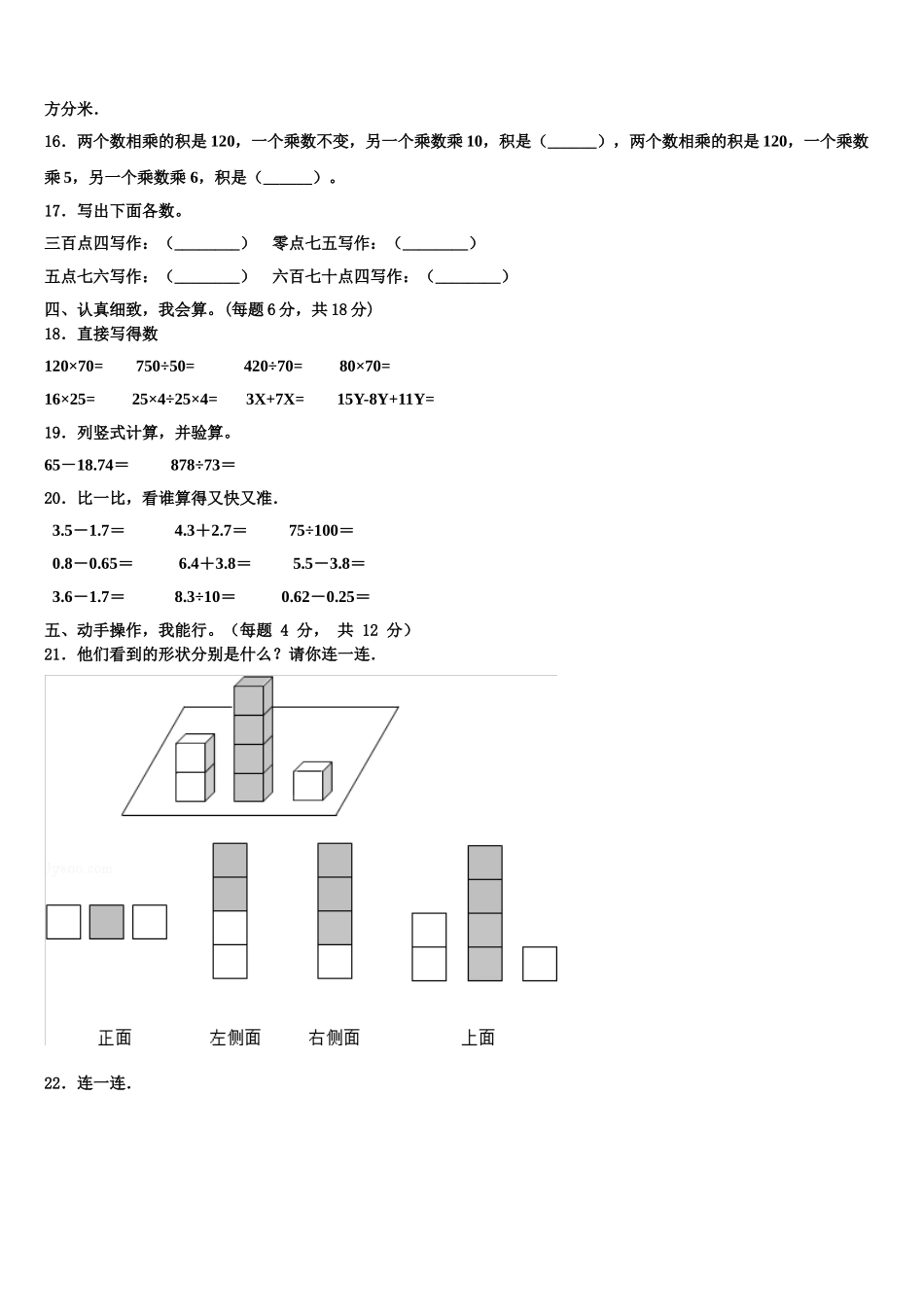 2024-2025学年博野县四下数学期末质量检测模拟试题含解析_第2页