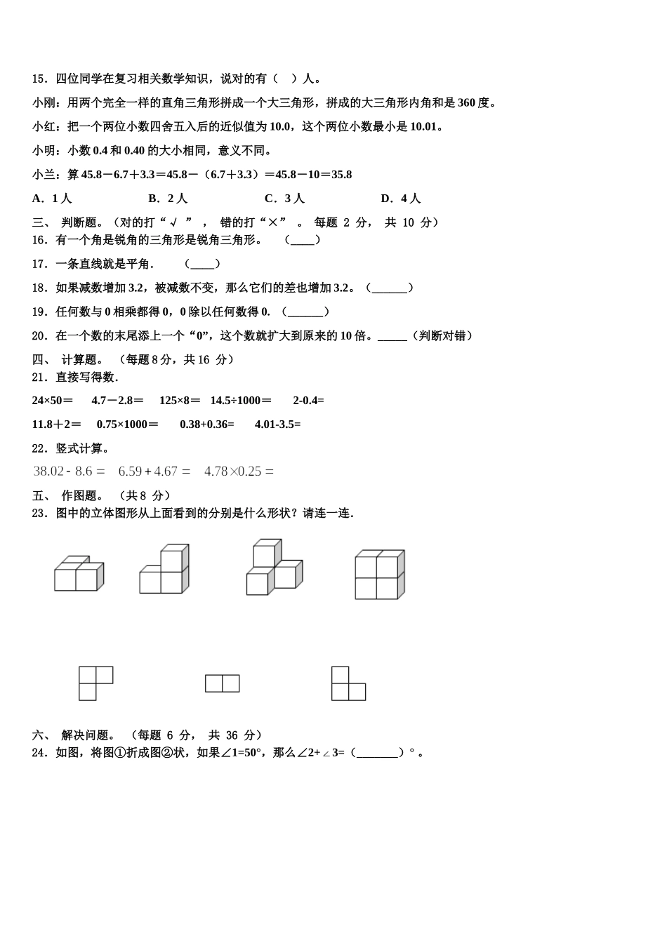 马尔康县2024-2025学年数学四下期末考试模拟试题含解析_第2页