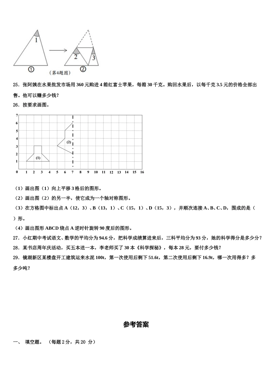 马尔康县2024-2025学年数学四下期末考试模拟试题含解析_第3页