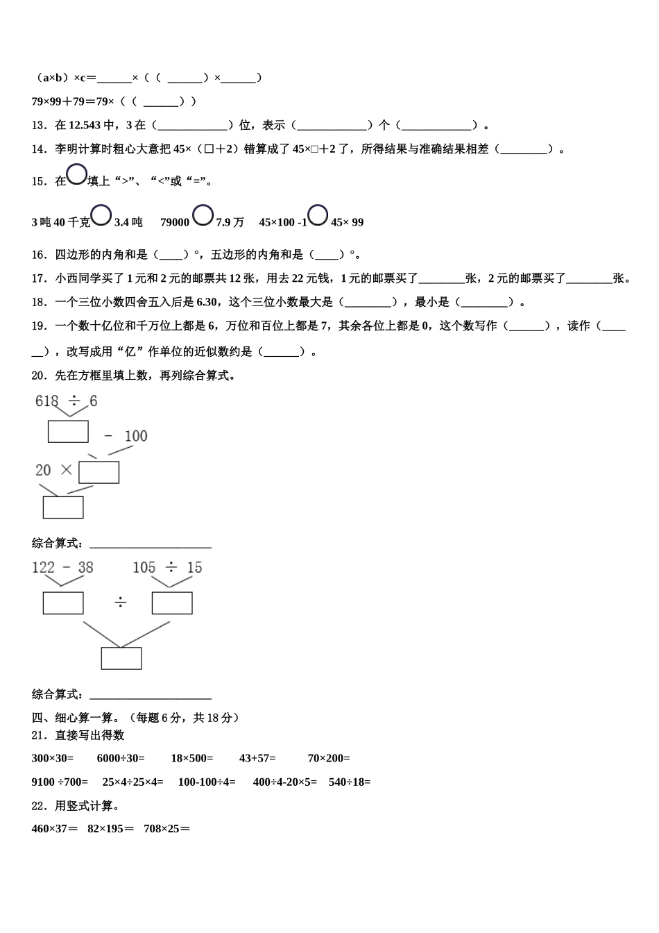 平昌县2024-2025学年四年级数学第二学期期末经典模拟试题含解析_第2页