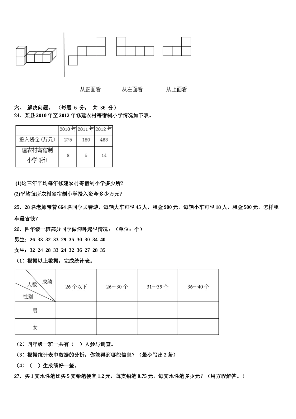 2025年蒲江县数学四年级第二学期期末学业质量监测试题含解析_第3页