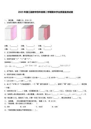 2025年蒲江县数学四年级第二学期期末学业质量监测试题含解析