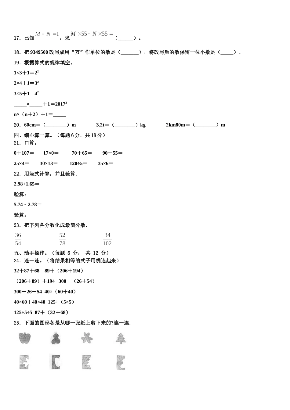 崇阳县2025年数学四年级第二学期期末学业水平测试试题含解析_第2页