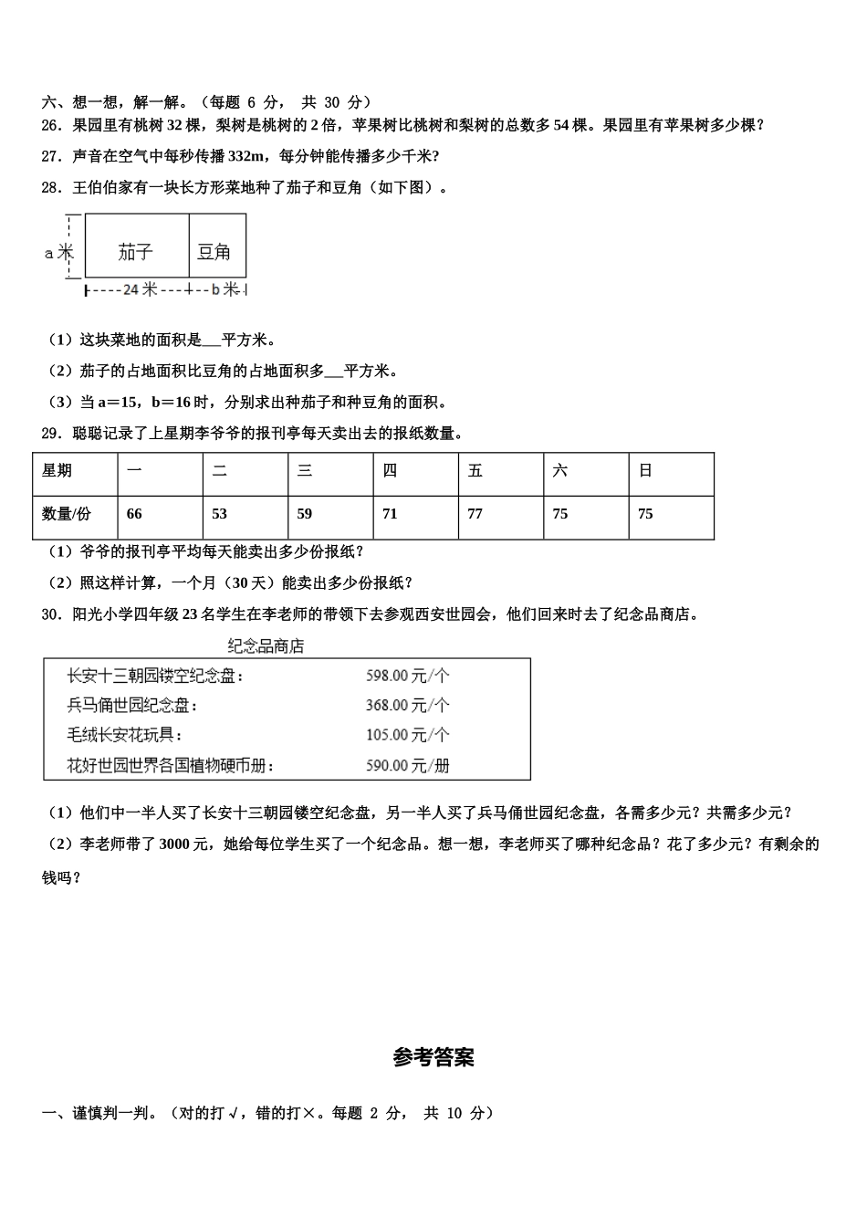 崇阳县2025年数学四年级第二学期期末学业水平测试试题含解析_第3页