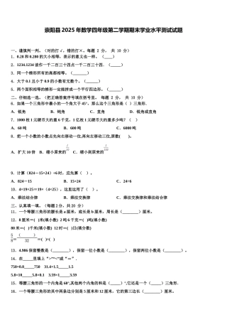 崇阳县2025年数学四年级第二学期期末学业水平测试试题含解析