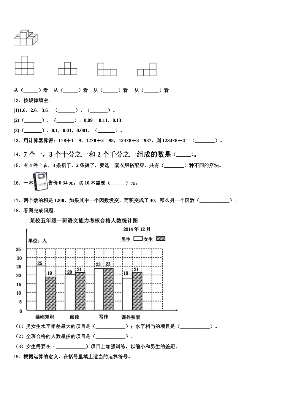 2024-2025学年黔南布依族苗族自治州独山县四下数学期末综合测试模拟试题含解析_第2页