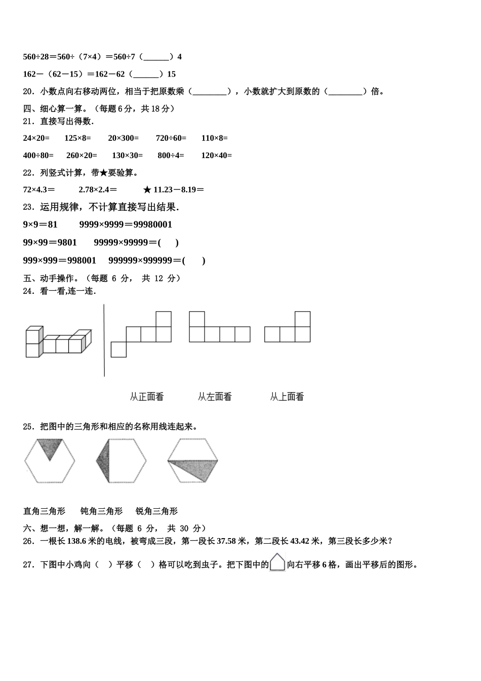 2024-2025学年黔南布依族苗族自治州独山县四下数学期末综合测试模拟试题含解析_第3页