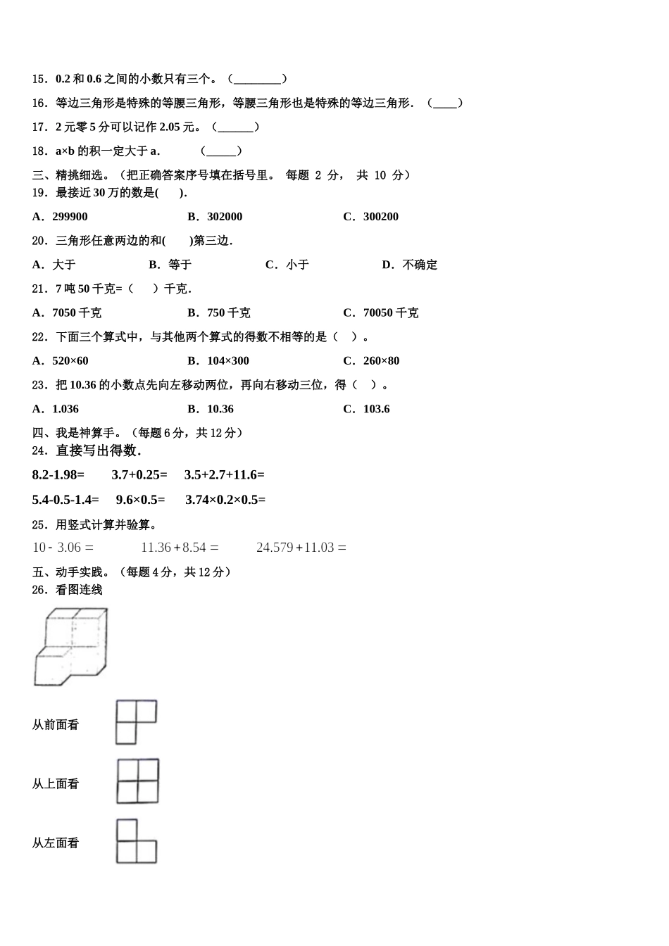 杂多县2024-2025学年四下数学期末复习检测模拟试题含解析_第2页