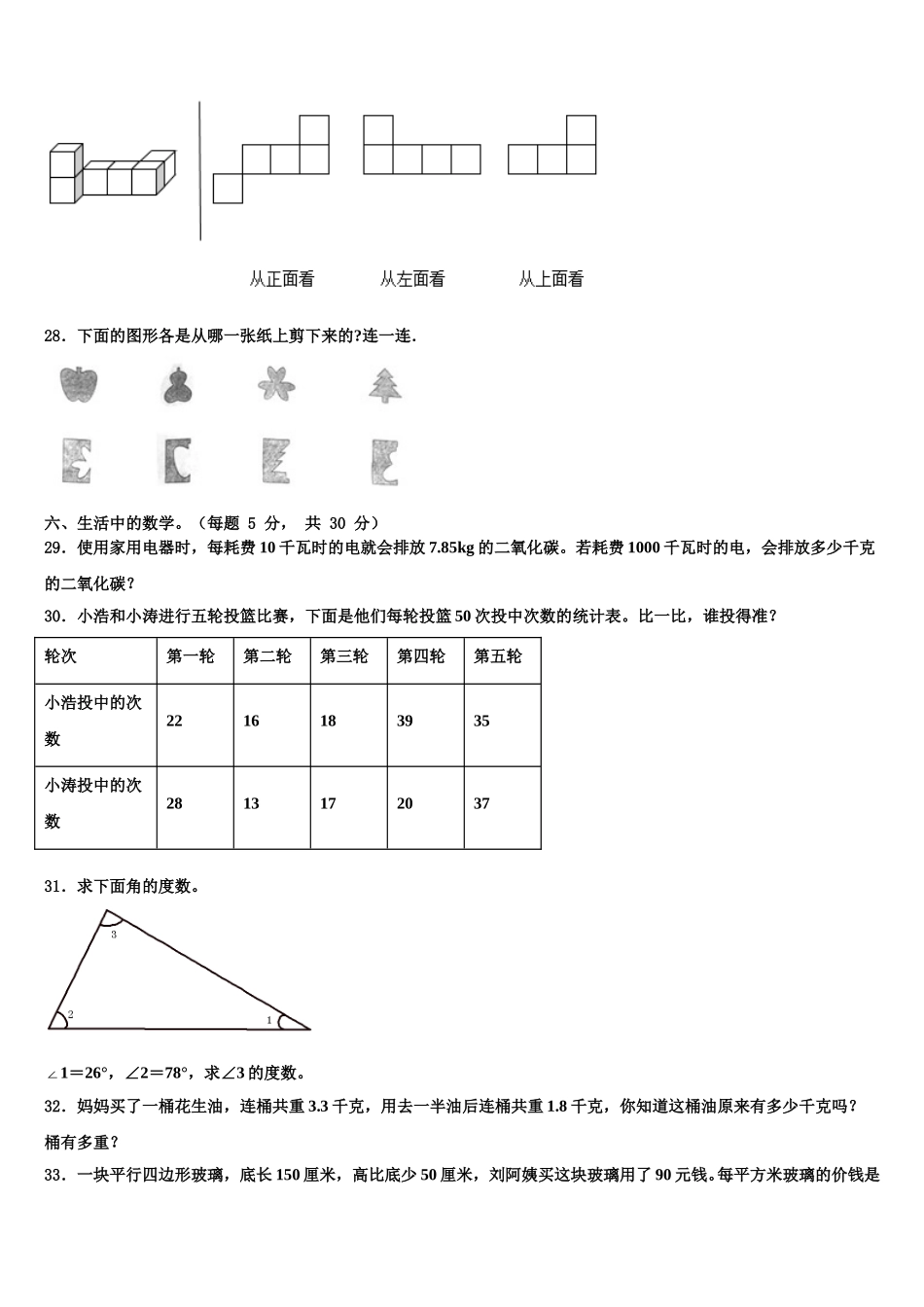 2025届东辽县四年级数学第二学期期末达标检测模拟试题含解析_第3页