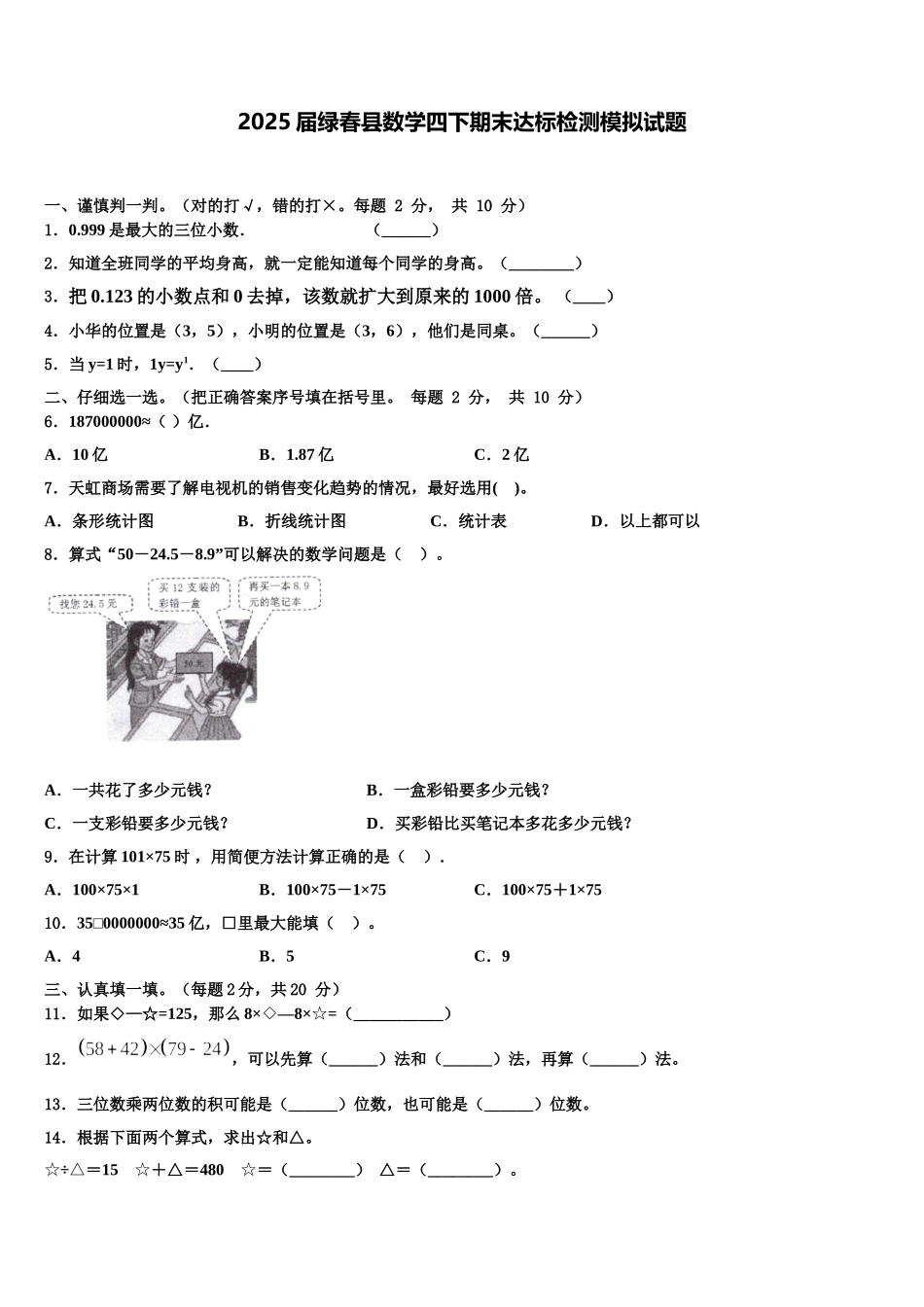 2025届绿春县数学四下期末达标检测模拟试题含解析_第1页