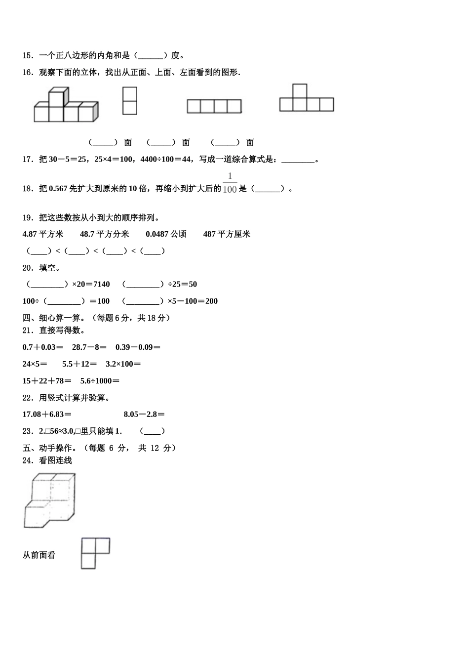 2025届绿春县数学四下期末达标检测模拟试题含解析_第2页