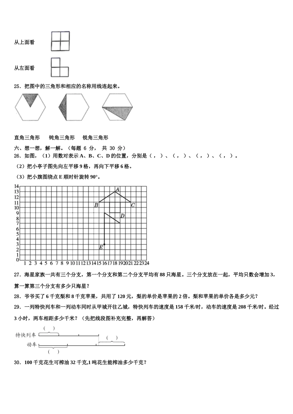 2025届绿春县数学四下期末达标检测模拟试题含解析_第3页