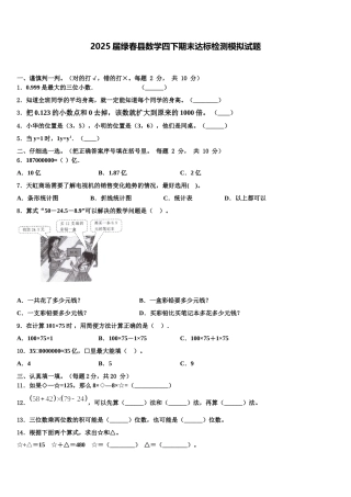 2025届绿春县数学四下期末达标检测模拟试题含解析