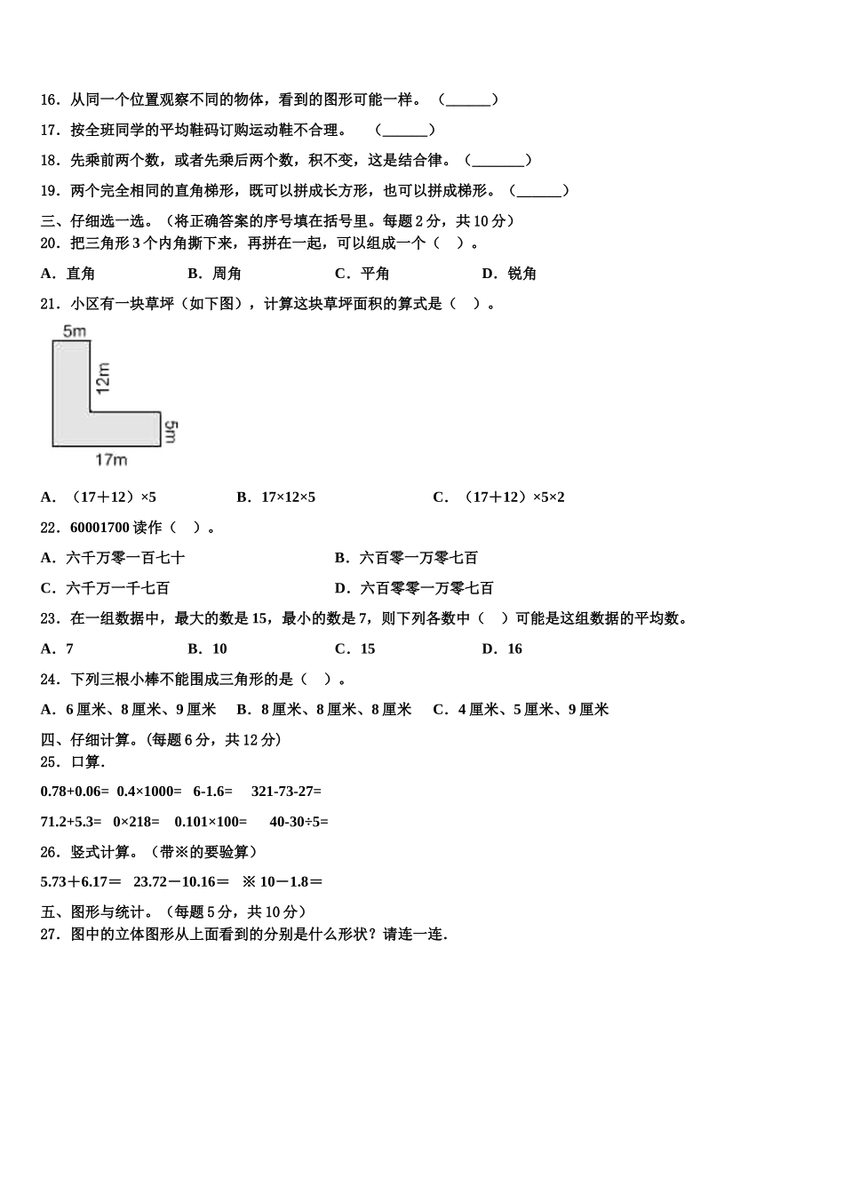 特克斯县2024-2025学年四年级数学第二学期期末综合测试试题含解析_第2页