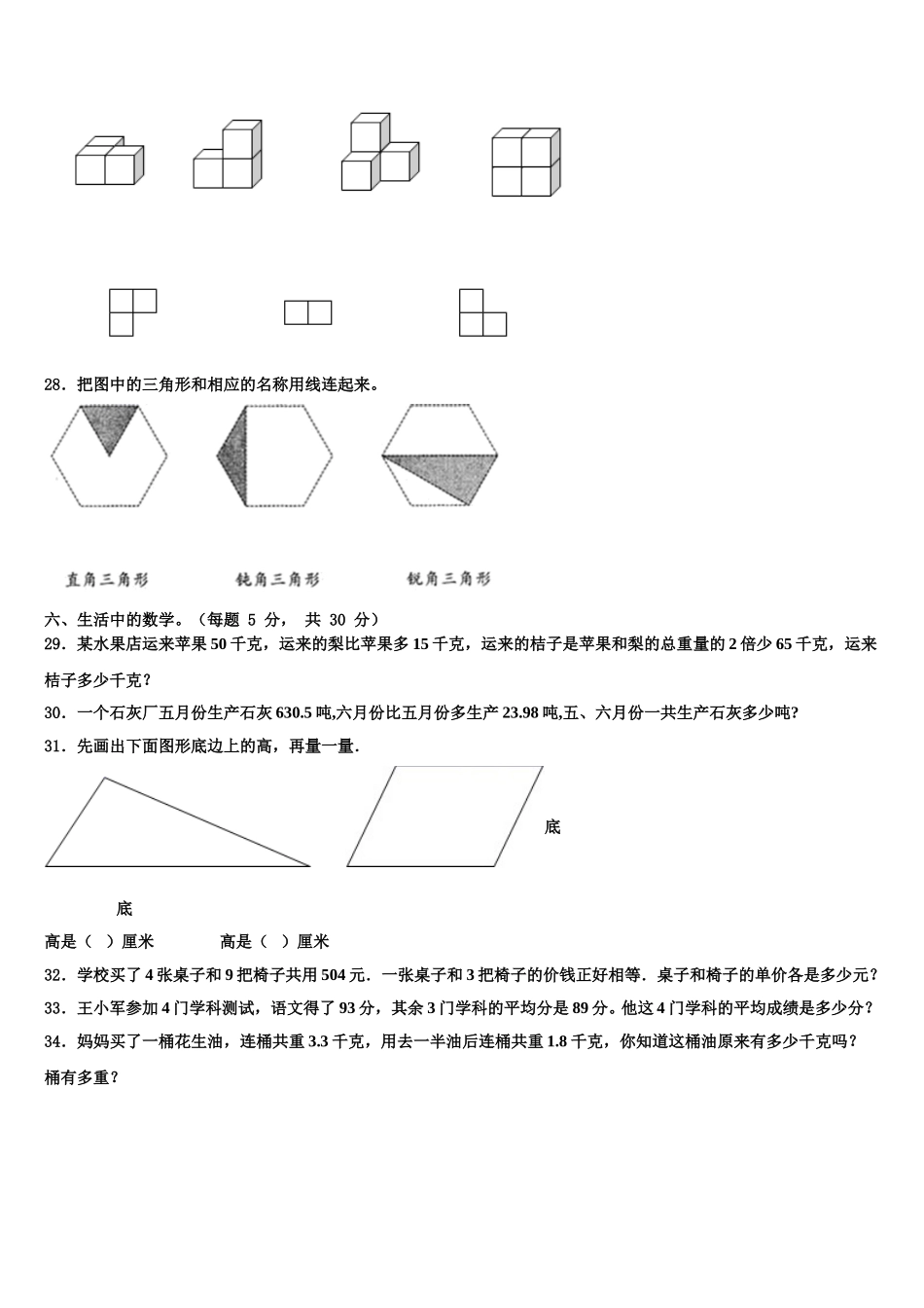 特克斯县2024-2025学年四年级数学第二学期期末综合测试试题含解析_第3页
