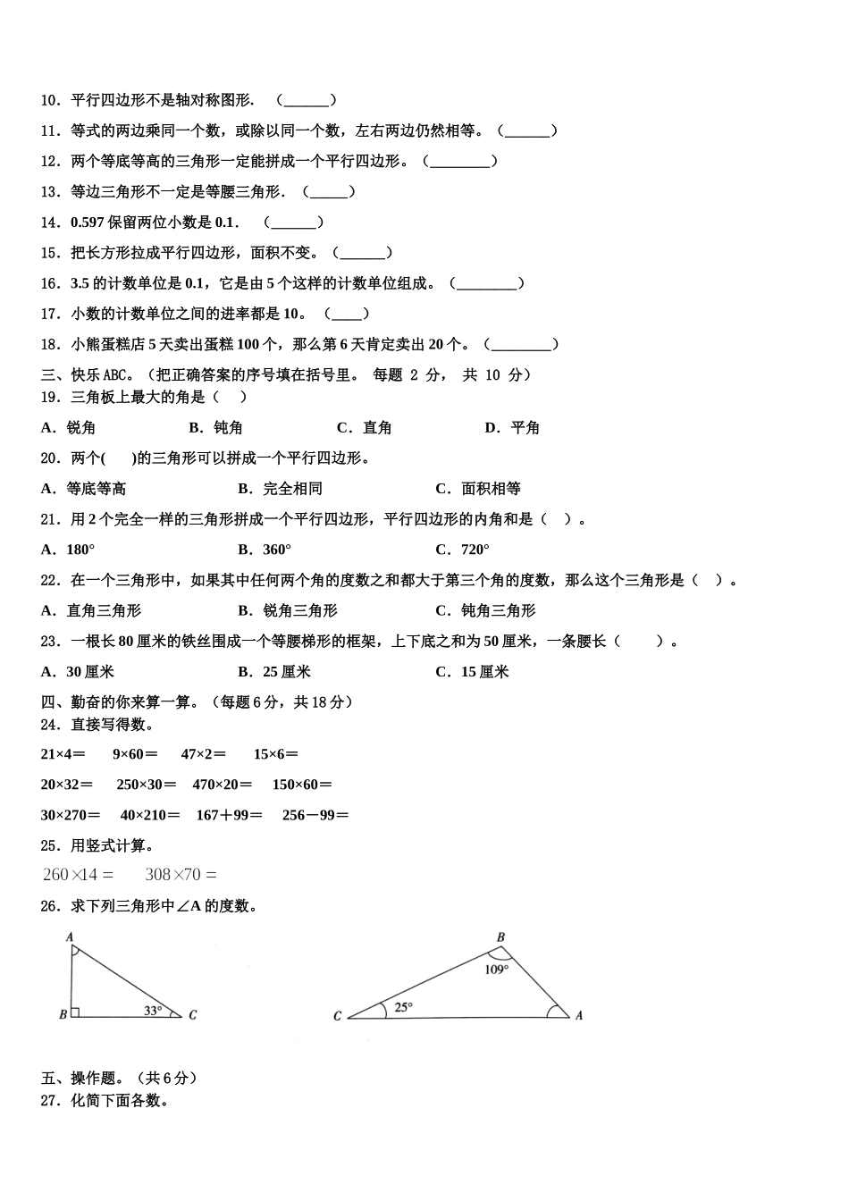 2025届日喀则地区定结县四年级数学第二学期期末考试模拟试题含解析_第2页