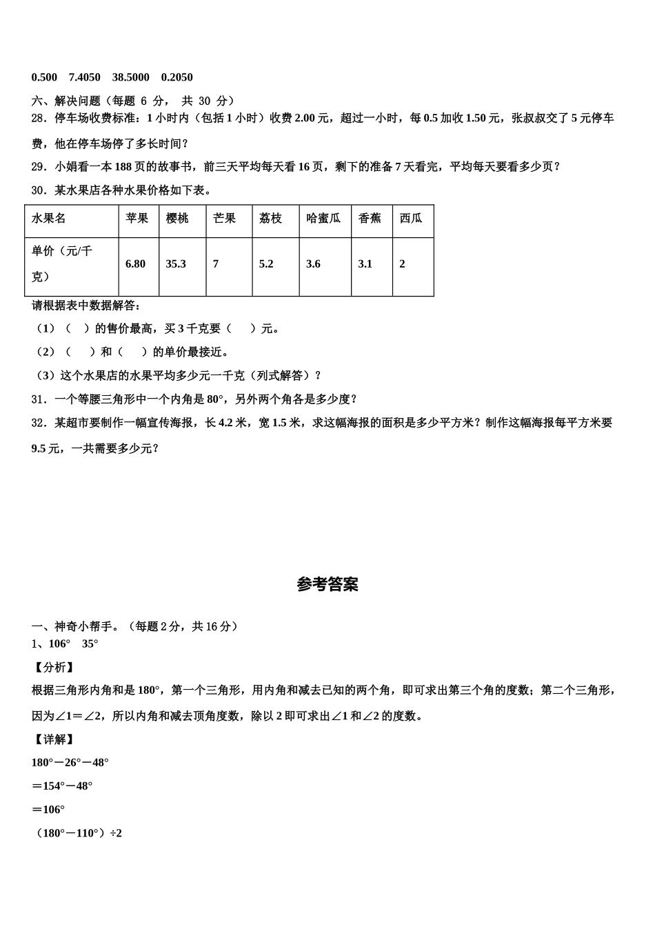 2025届日喀则地区定结县四年级数学第二学期期末考试模拟试题含解析_第3页