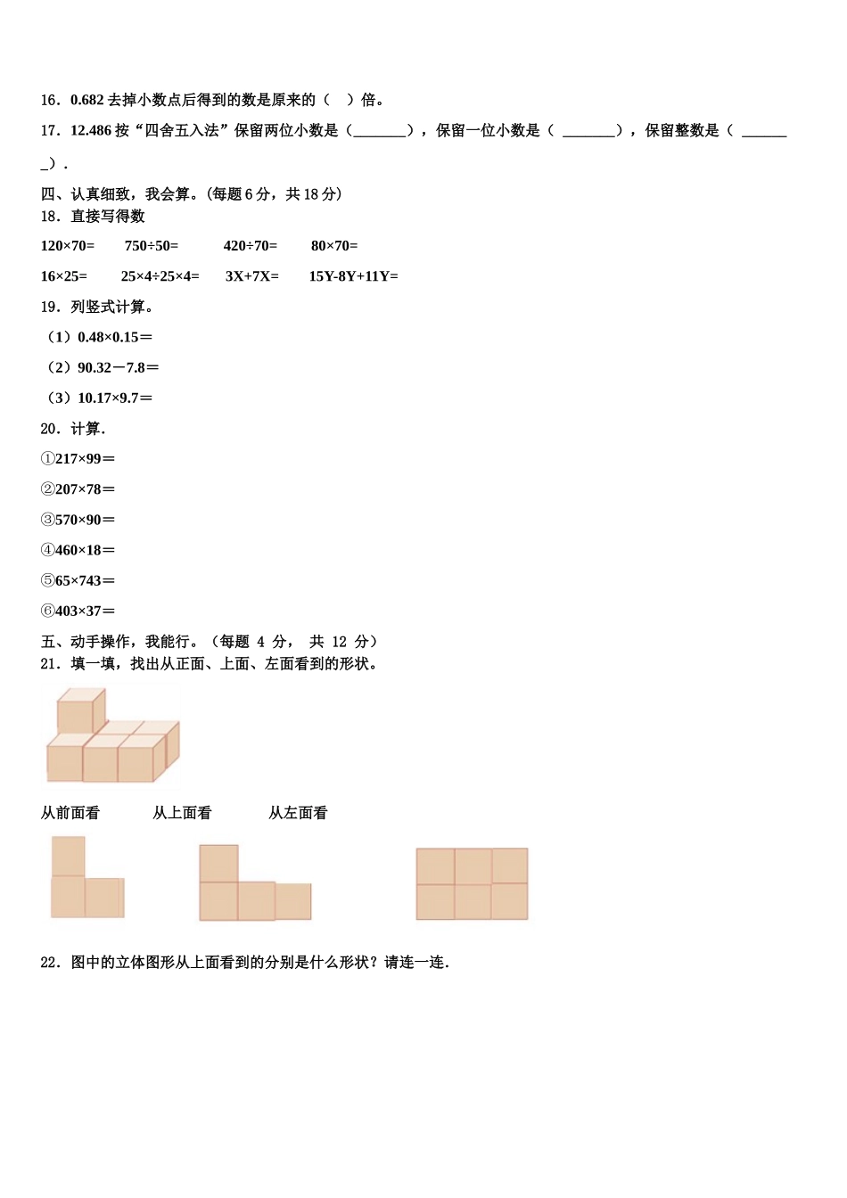 达州市开江县2024-2025学年四下数学期末达标测试试题含解析_第2页