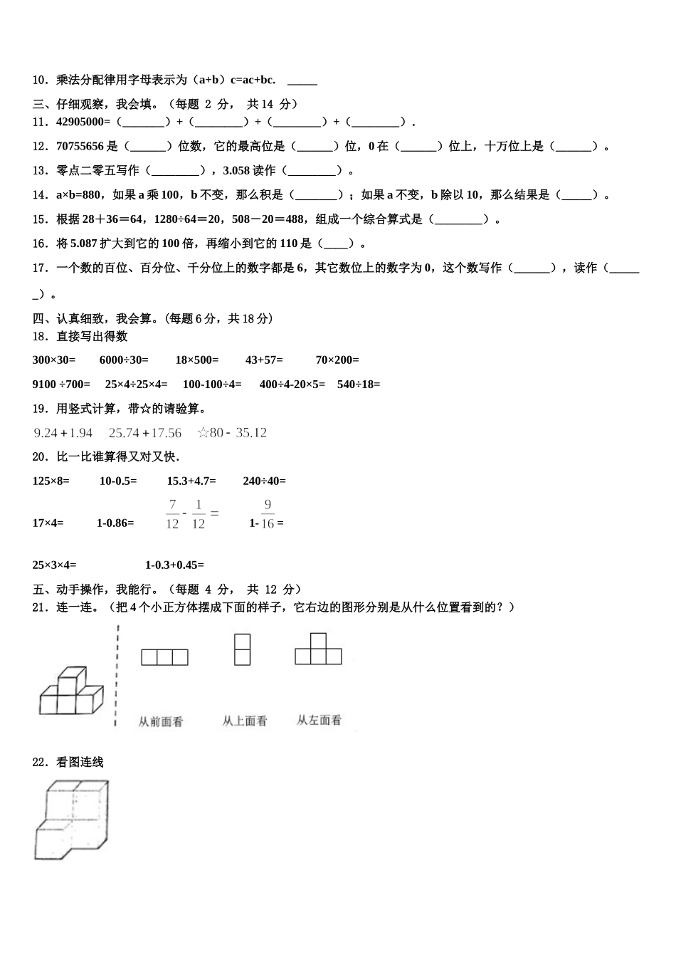 怀安县2025年四下数学期末达标检测模拟试题含解析_第2页