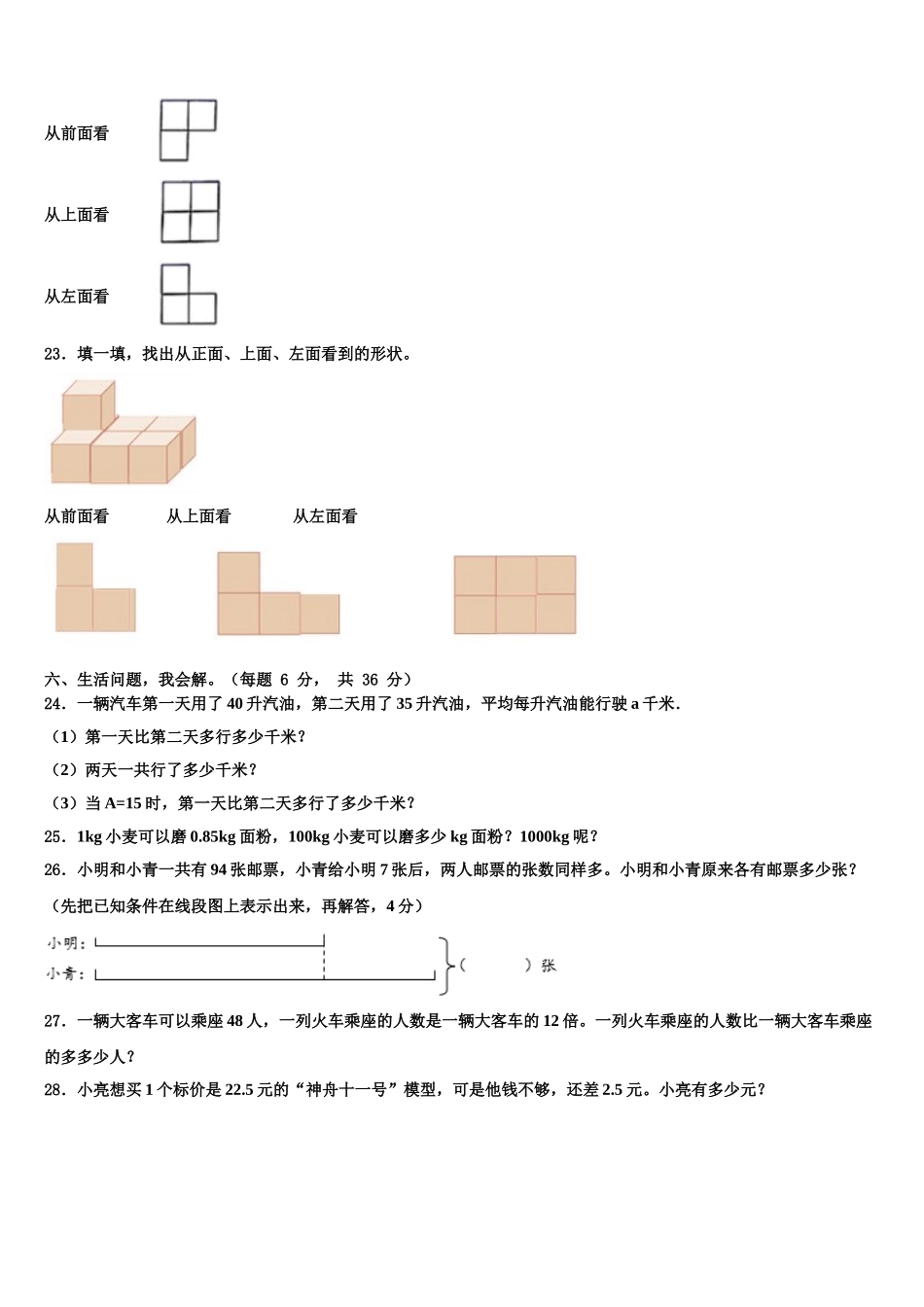 怀安县2025年四下数学期末达标检测模拟试题含解析_第3页