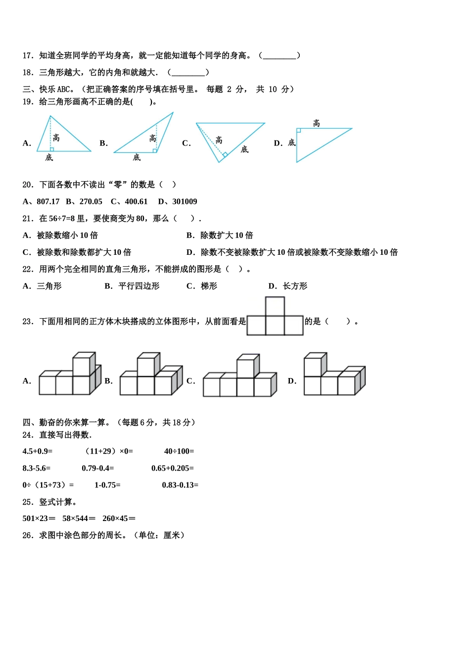 2024-2025学年泸定县四下数学期末学业质量监测模拟试题含解析_第2页