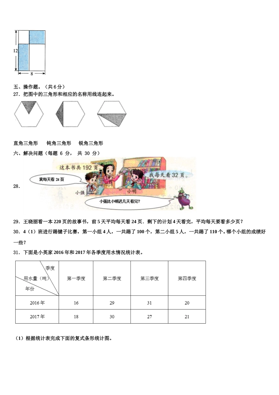 2024-2025学年泸定县四下数学期末学业质量监测模拟试题含解析_第3页