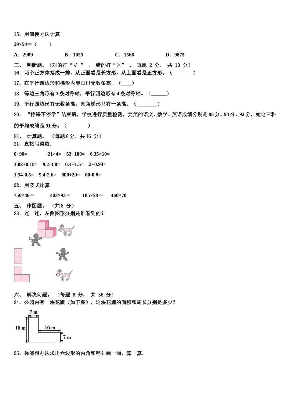如东县2025届四下数学期末监测试题含解析_第2页