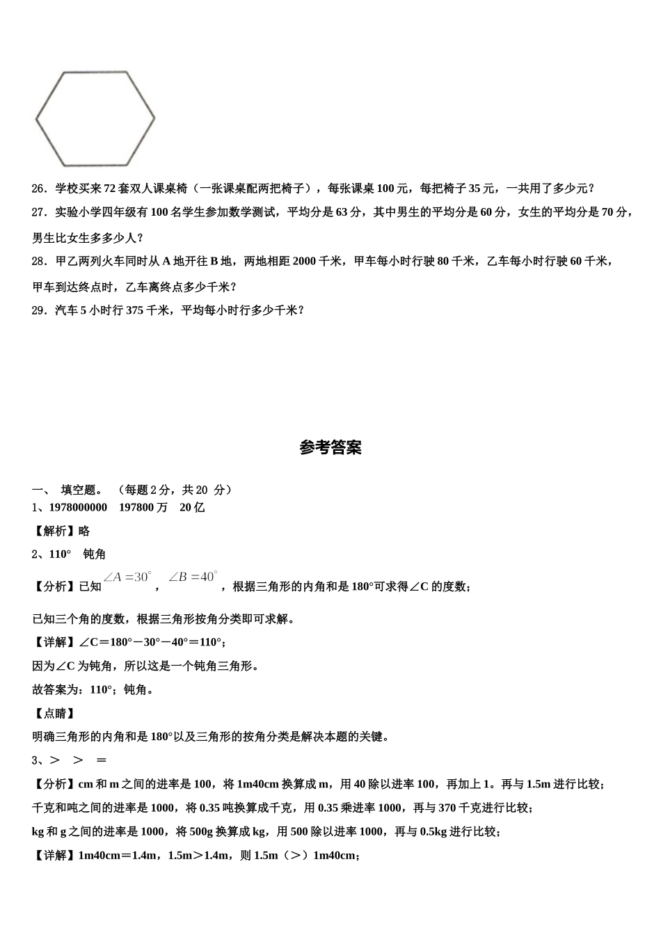 如东县2025届四下数学期末监测试题含解析_第3页