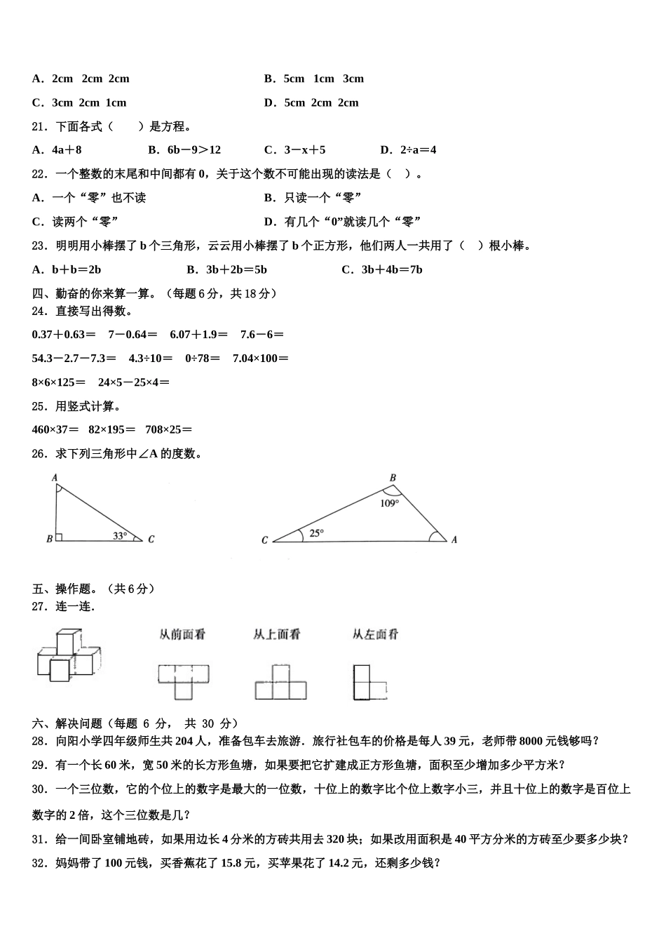 河池市东兰县2024-2025学年四下数学期末复习检测试题含解析_第2页