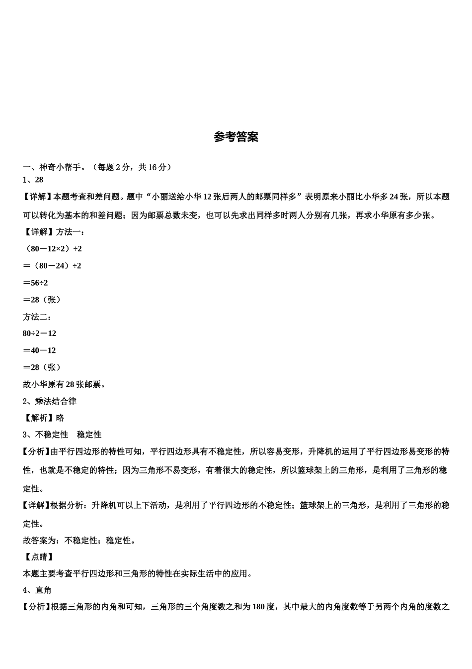 河池市东兰县2024-2025学年四下数学期末复习检测试题含解析_第3页