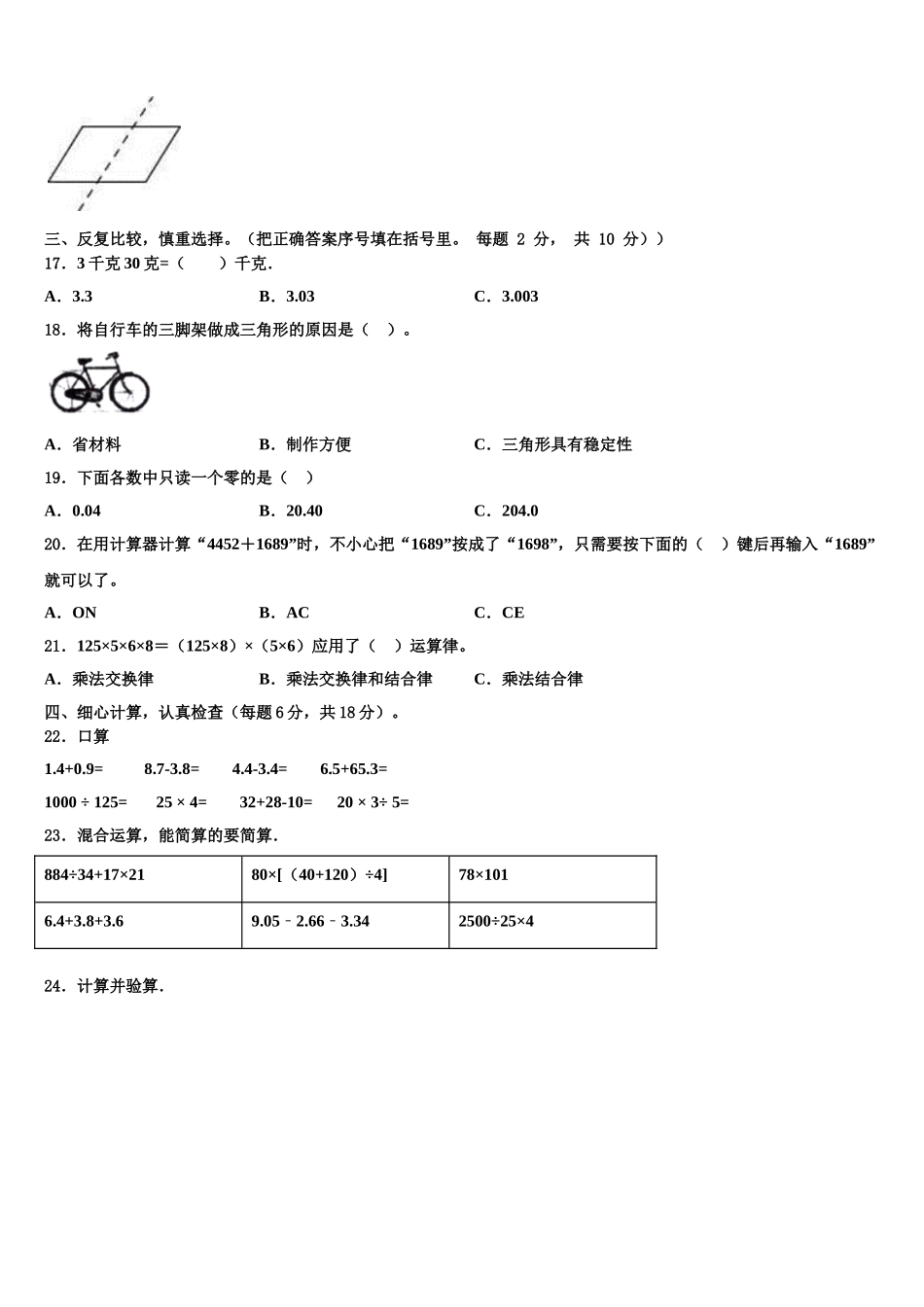 古县2024-2025学年数学四年级第二学期期末综合测试试题含解析_第2页