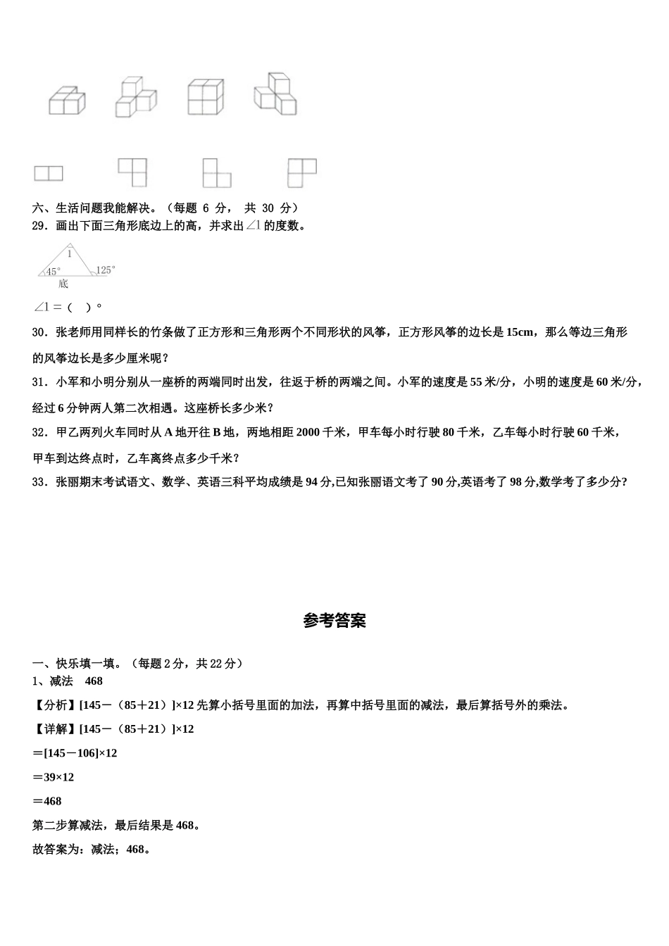 韶关市乳源瑶族自治县2024-2025学年四下数学期末质量检测试题含解析_第3页