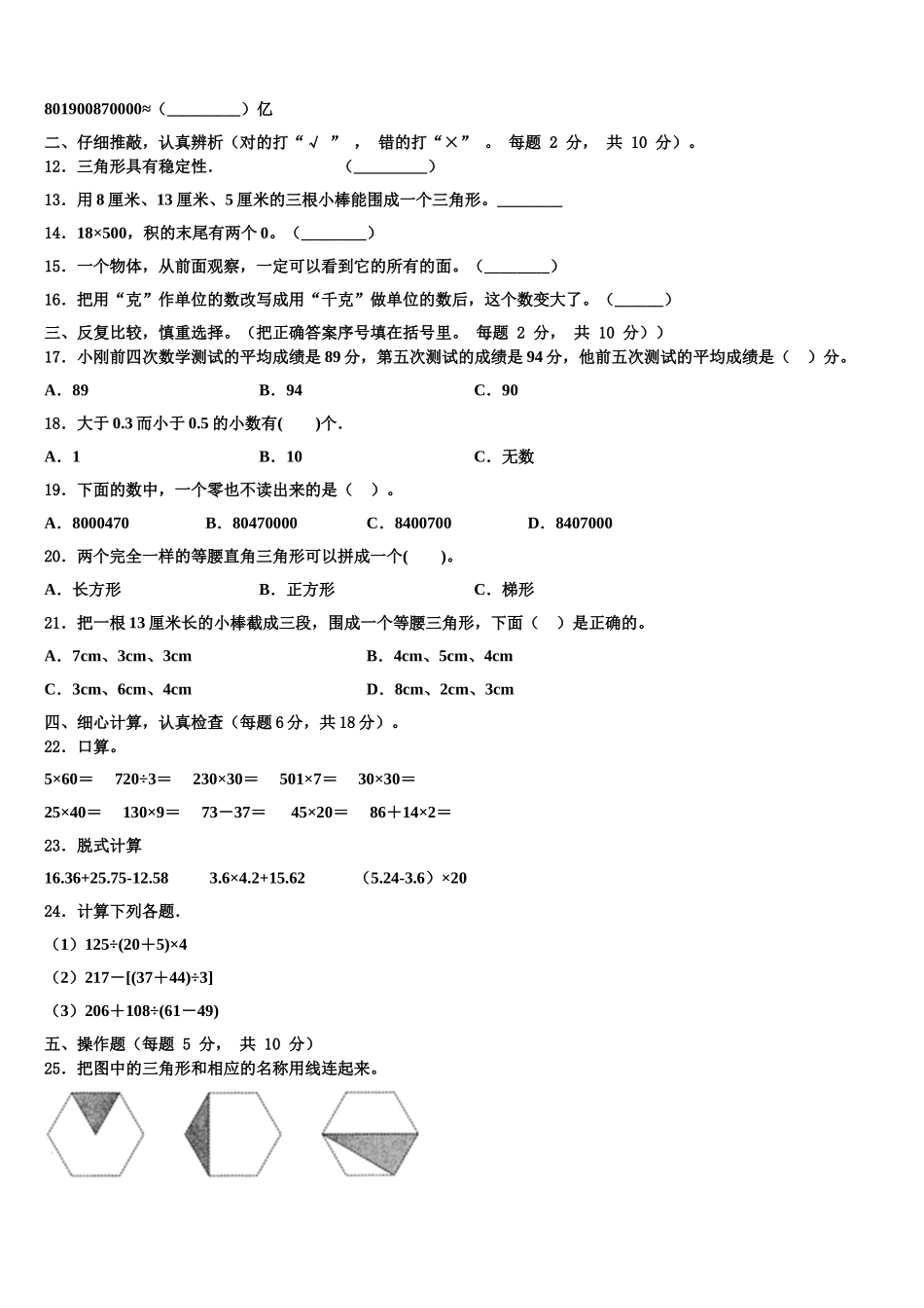 贵德县2024-2025学年四下数学期末检测模拟试题含解析_第2页