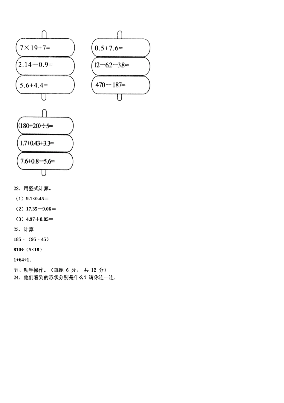 大通回族土族自治县2025年四年级数学第二学期期末综合测试模拟试题含解析_第3页