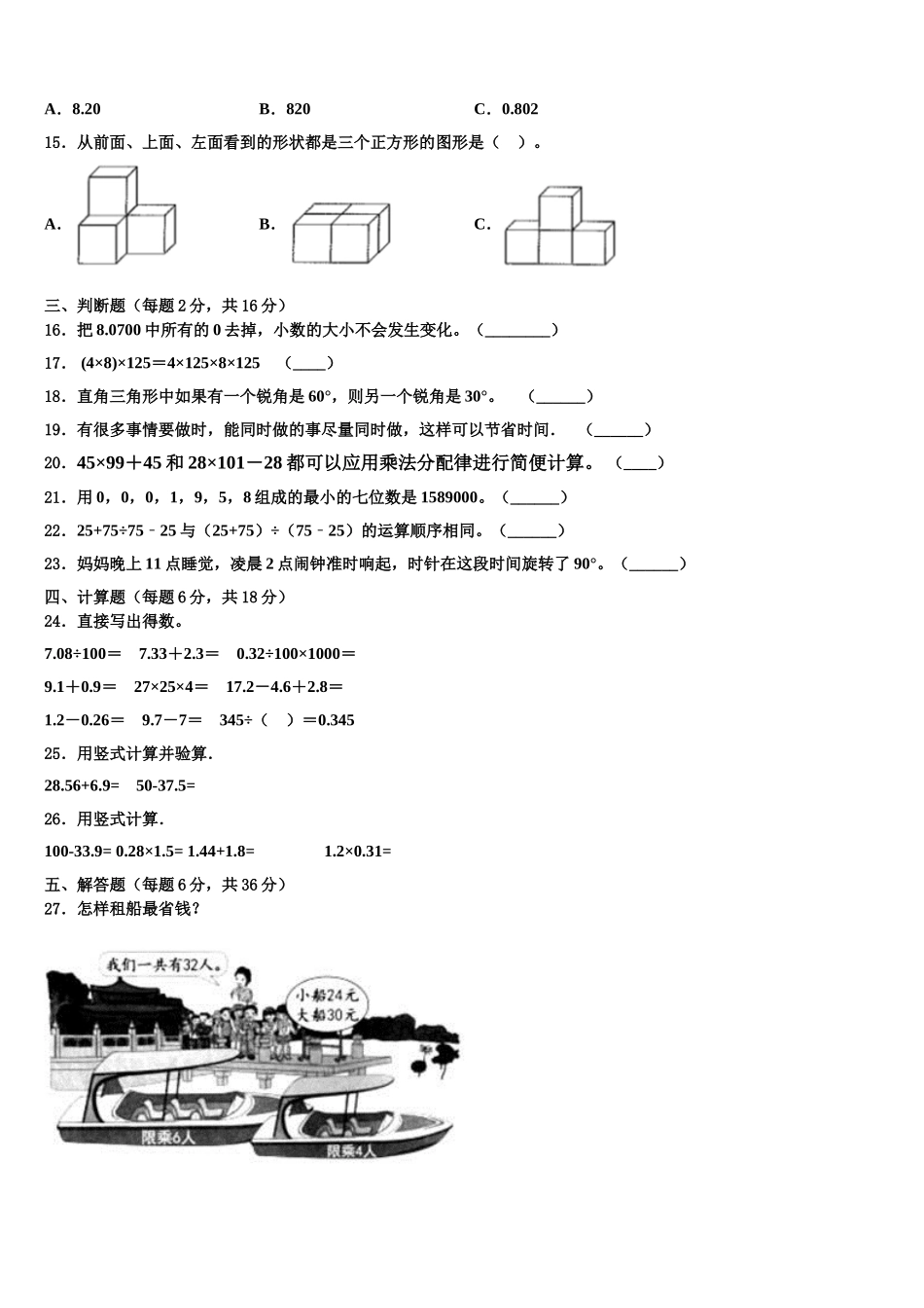 2024-2025学年南通市如东县数学四年级第二学期期末复习检测试题含解析_第2页