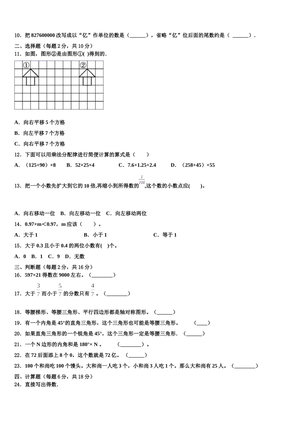 容县2024-2025学年四年级数学第二学期期末经典模拟试题含解析_第2页