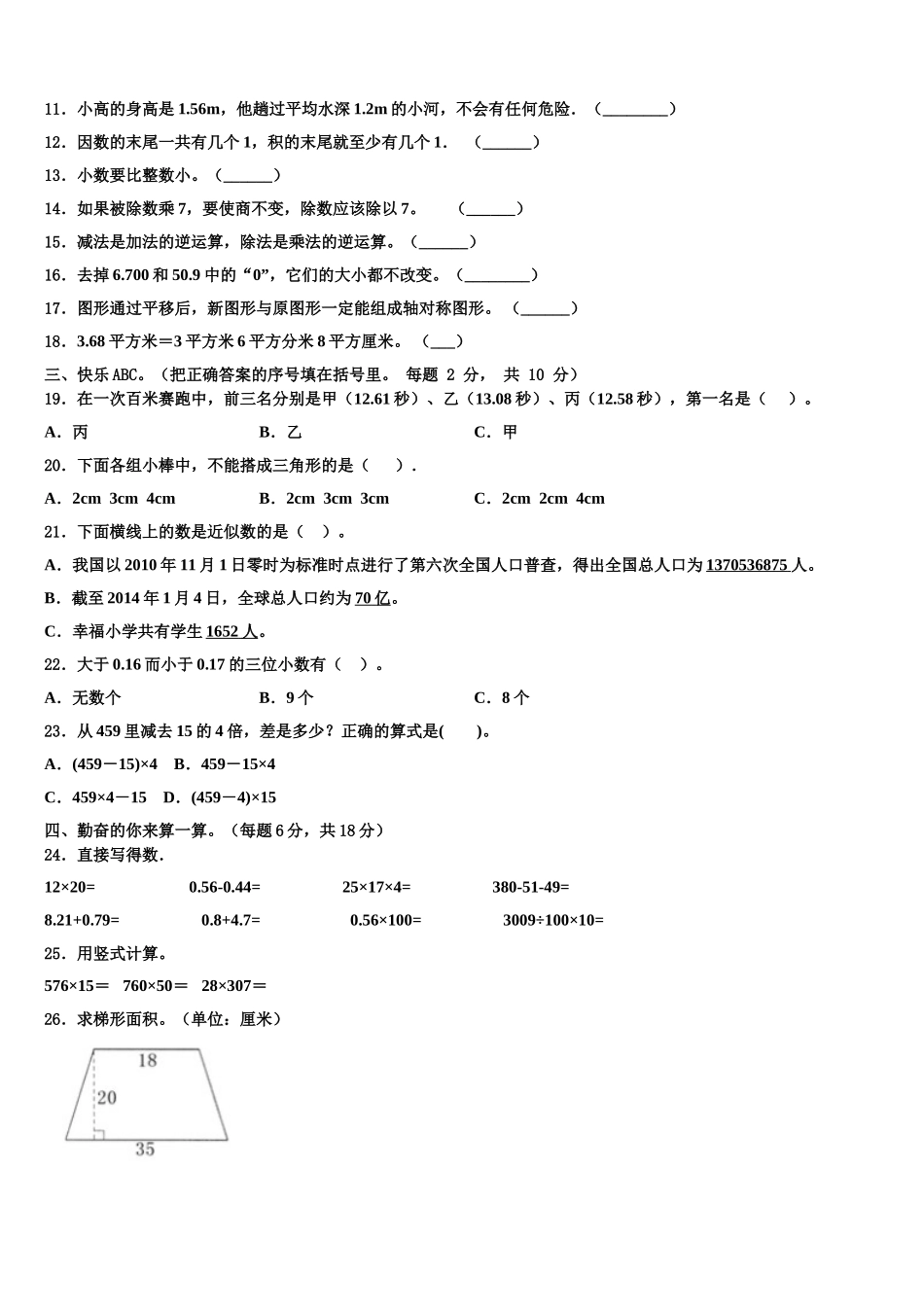 措勤县2024-2025学年四下数学期末教学质量检测模拟试题含解析_第2页