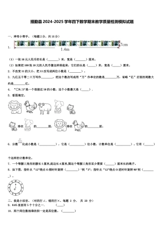 措勤县2024-2025学年四下数学期末教学质量检测模拟试题含解析