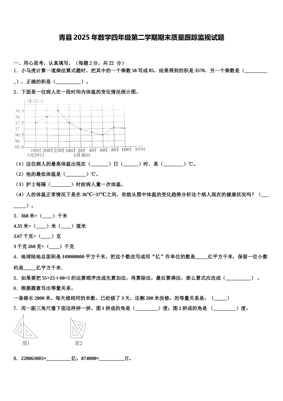 青县2025年数学四年级第二学期期末质量跟踪监视试题含解析_第1页