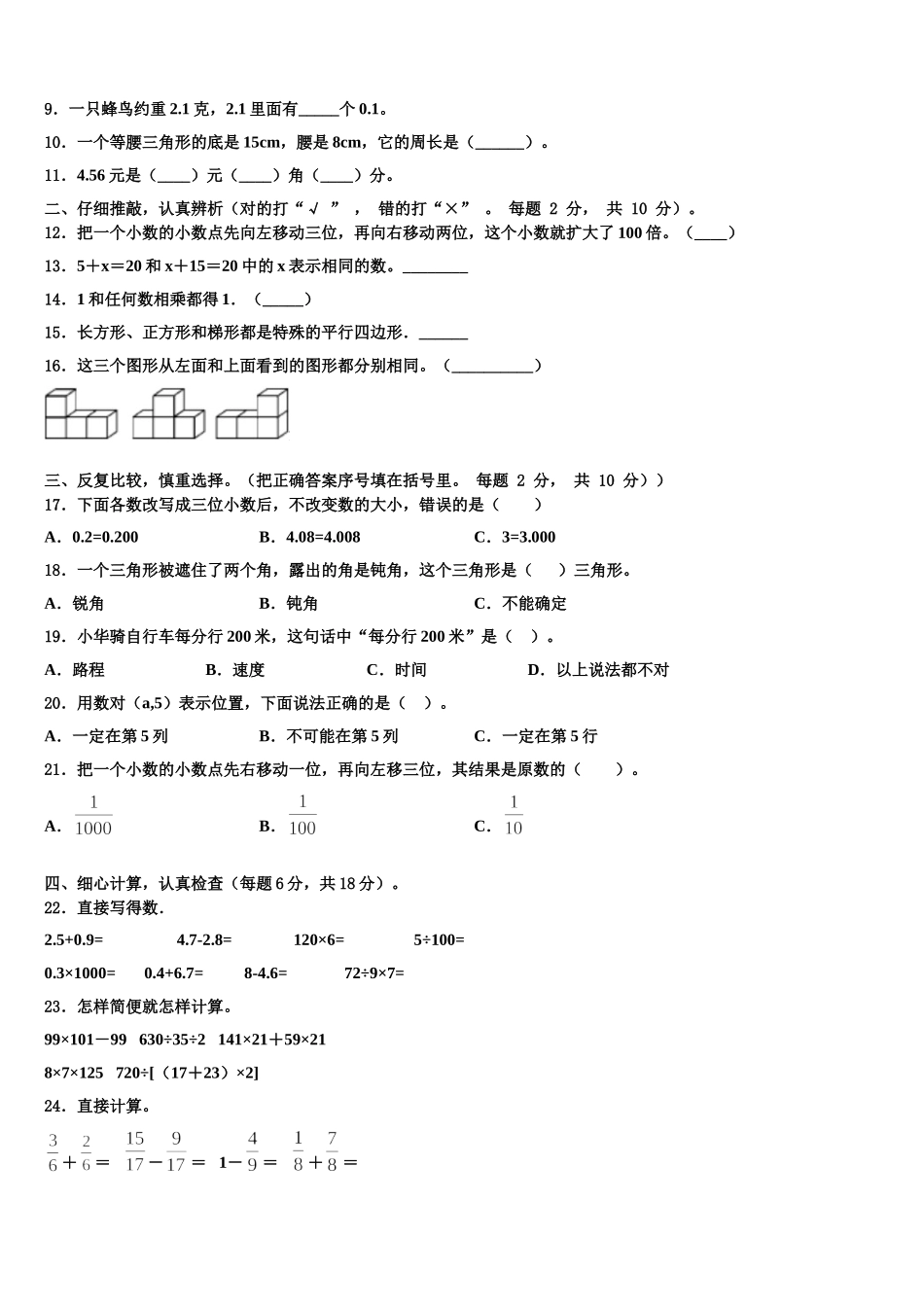 青县2025年数学四年级第二学期期末质量跟踪监视试题含解析_第2页